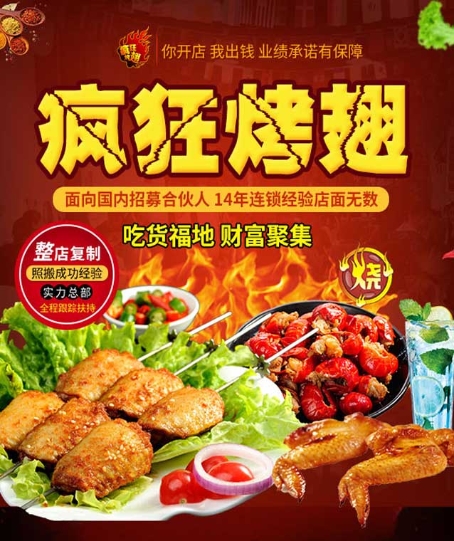 沧县变态辣烤翅